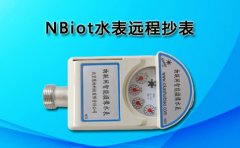 NBiot水表远程抄表