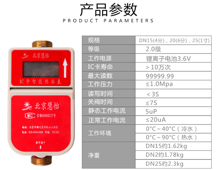 IC卡热水表