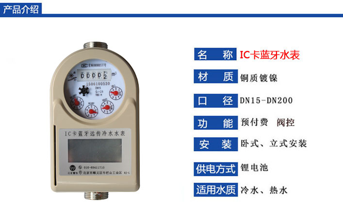 IC卡蓝牙水表